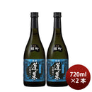 日本酒 蓬莱 高島雄町 純米大吟醸生? 720ml 2本 渡辺酒造店 ギフト 父の日