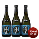 日本酒 蓬莱 高島雄町 純米大吟醸生? 720ml 3本 渡辺酒造店 ギフト 父の日