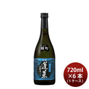 日本酒 蓬莱 高島雄町 純米大吟醸生? 720ml × 1ケース / 6本 渡辺酒造店 ギフト 父の日