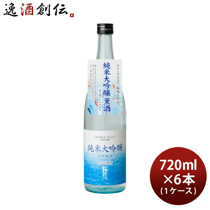 日本酒桜顔純米大吟醸生貯蔵酒720ml×1ケース/6本夏酒2024桜顔酒造贈り物清酒既発売