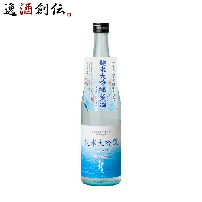 日本酒桜顔純米大吟醸生貯蔵酒720ml1本夏酒2024桜顔酒造贈り物清酒既発売