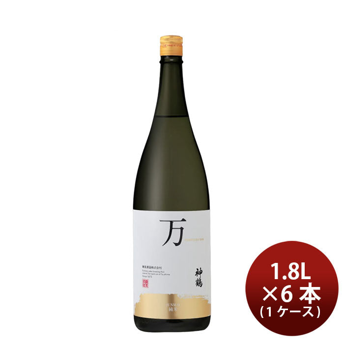 日本酒 純米酒 神鶴 万 1800ml 1.8L × 1ケース / 6本 鶴見酒造 ギフト直送