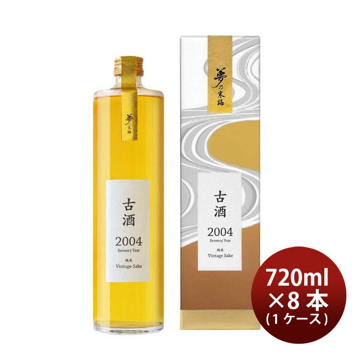 日本酒 古酒 純米粛清酒 夢乃寒梅 2004年 化粧箱入り 720ml × 1ケース / 8本 鶴見酒造 ギフト 直送