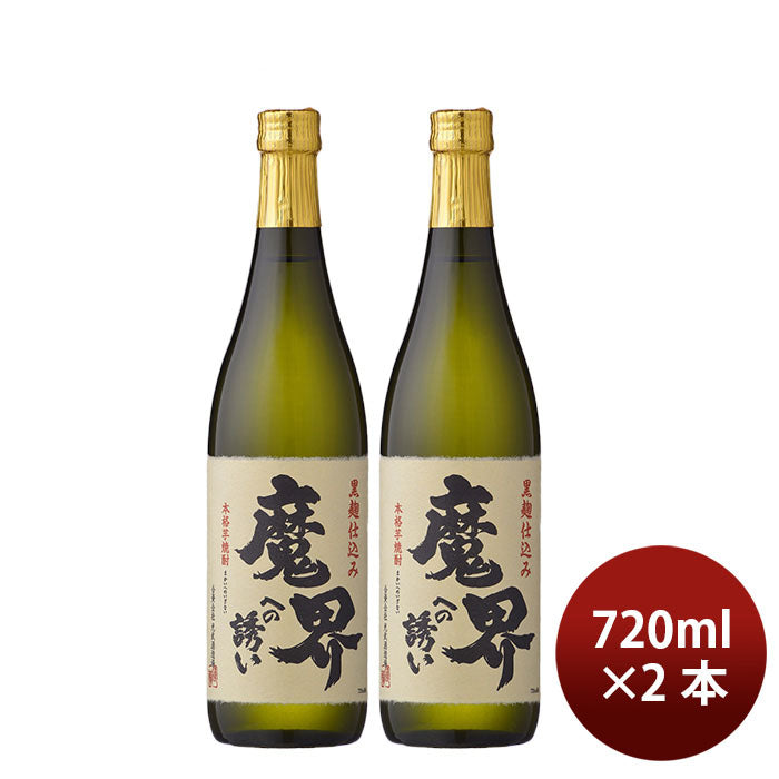父の日 芋焼酎 焼酎 25度 黒麹 魔界への誘い 720ml 2本 光武酒造場 ギフト 父の日 お酒