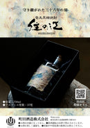 焼酎 黒糖焼酎 古酒 37度 住の江 三十六年貯蔵 750ml 1本 町田酒造 数量限定 希少 贈答 直送