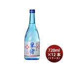焼酎 黒糖焼酎 18度 里の曙 720ml × 1ケース / 12本 町田酒造 ギフト