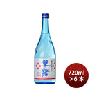 焼酎 黒糖焼酎 18度 里の曙 720ml 6本 町田酒造 ギフト