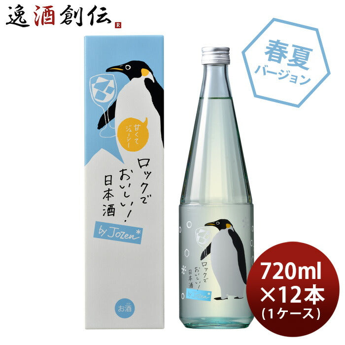 日本酒ロック酒byJozen純米720ml×1ケース/12本白瀧酒造上善如水新潟白瀧既発売