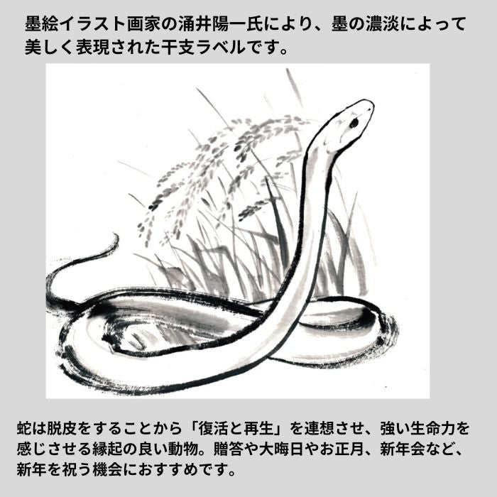 日本酒 純米大吟醸 干支ラベル 巳 桐箱入り 720ml × 1ケース / 6本 贈り物 今代司酒造