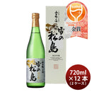 日本酒 雪の松島 山田錦の酒 純米吟醸 720ml × 2ケース / 12本 大和蔵酒造 WGO ギフト