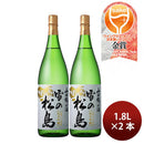 日本酒 雪の松島 山田錦の酒 純米吟醸 1.8L 1800ml 2本 大和蔵酒造 WGO ギフト