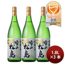 日本酒 雪の松島 山田錦の酒 純米吟醸 1.8L 1800ml 3本 大和蔵酒造 WGO ギフト