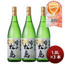 日本酒 雪の松島 山田錦の酒 純米吟醸 1.8L 1800ml 3本 大和蔵酒造 WGO ギフト