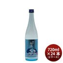日本酒 夏酒 雪の松島 特別純米 無ろ過原酒 夏酒 イルカラベル 720ml × 2ケース / 24本 大和蔵酒造 ギフト 春夏のお酒