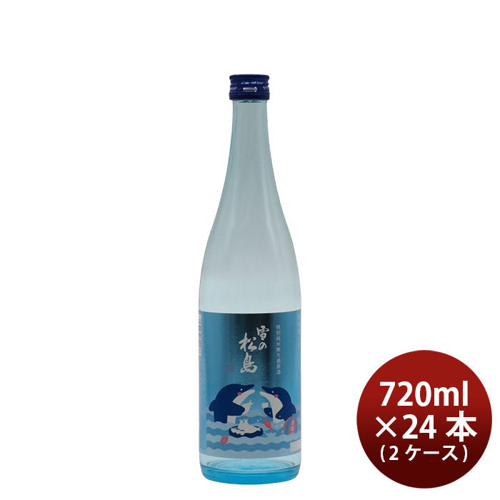 日本酒 夏酒 雪の松島 特別純米 無ろ過原酒 夏酒 イルカラベル 720ml × 2ケース / 24本 大和蔵酒造 ギフト 春夏のお酒