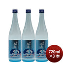 日本酒 夏酒 雪の松島 特別純米 無ろ過原酒 夏酒 イルカラベル 720ml 3本 大和蔵酒造 ギフト 春夏のお酒