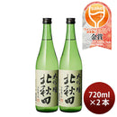 大吟醸 北秋田 720ml 2本 日本酒 北鹿 お酒 父の日 ギフト