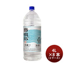 泡盛 25度 島唄 4000ml 4L × 2ケース / 8本 まさひろ酒造 ギフト