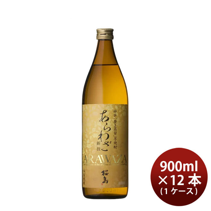 焼酎 芋焼酎 25度 本坊 あらわざ桜島 900ml × 1ケース / 12本 本坊酒造 ギフト 鹿児島県