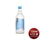 泡盛 30度 島唄（新）720ml× 1ケース / 12本 まさひろ酒造 ギフト