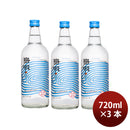 泡盛 30度 島唄（新）720ml 3本 まさひろ酒造 ギフト