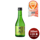 日本酒 東光 純米吟醸原酒 300ml × 1ケース / 20本 小嶋総本店 WGO ギフト
