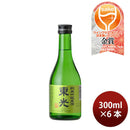 日本酒 東光 純米吟醸原酒 300ml 6本 小嶋総本店 WGO ギフト