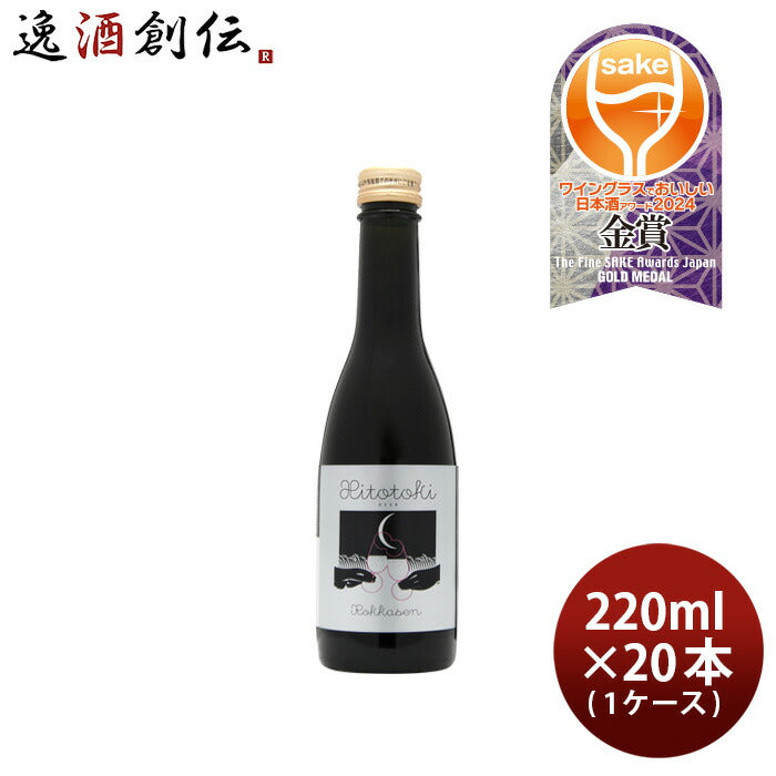 日本酒六歌仙Hitotoki白純米220ml×1ケース/20本ひととき山形スパークリング日本酒西山寛紀既発売