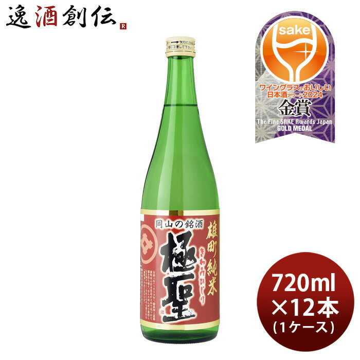 日本酒極聖雄町純米720ml×1ケース/12本宮下酒造雄町米純米岡山きわみひじり既発売