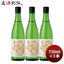 日本酒鈴鹿川純米750ml3本清水清三郎商店既発売