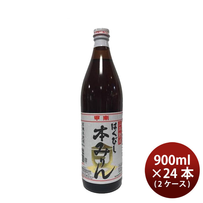 調味料 みりん はくびし 三年熟成有機本みりん 900ml × 2ケース / 24本 高嶋酒類食品 ギフト