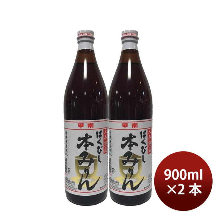 調味料 みりん はくびし 三年熟成有機本みりん 900ml 2本 高嶋酒類食品 ギフト