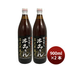 調味料 みりん はくびし 三年熟成有機本みりん 900ml 2本 高嶋酒類食品 ギフト 新生活 入学祝い 卒業祝い 就職祝い 進学祝い