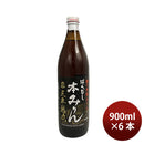 調味料 みりん はくびし 三年熟成有機本みりん 900ml 6本 高嶋酒類食品 ギフト 新生活 入学祝い 卒業祝い 就職祝い 進学祝い
