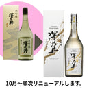 東京都 小澤酒造 澤乃井 大吟醸 720ml 敬老の日 お祝い プレゼント 秋ギフト