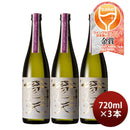 澤乃井 純米吟醸 蒼天 Tokyo Local Craft Sake 720ml 3本 小澤酒造