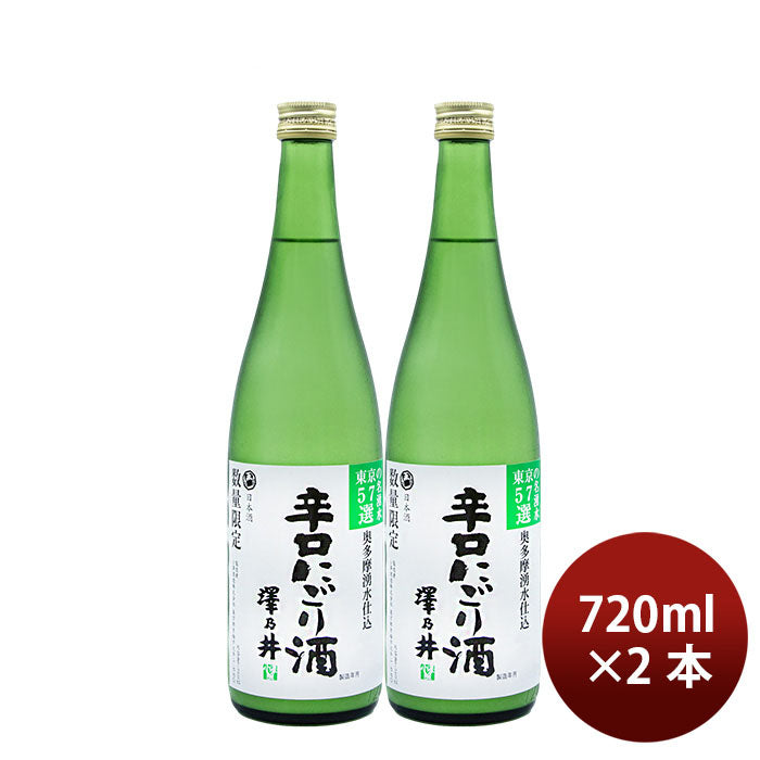 日本酒 澤乃井 辛口 にごり酒 生貯蔵 720ml 2本 小澤酒造 11/11以降順次発送致します