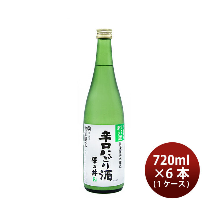 日本酒 澤乃井 辛口 にごり酒 生貯蔵 720ml × 1ケース / 6本 小澤酒造 11/11以降順次発送致します