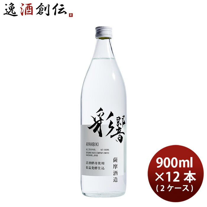 芋焼酎 焼酎 25度 あやひびき 綾響 芋 900ml × 2ケース / 12本 薩摩酒造 ギフト 07/22以降順次発送致します