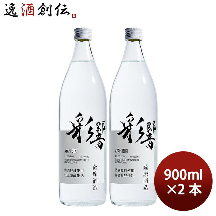 芋焼酎 焼酎 25度 あやひびき 綾響 芋 900ml 2本 薩摩酒造 ギフト 07/22以降順次発送致します