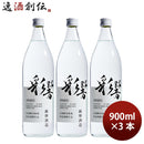 芋焼酎 焼酎 25度 あやひびき 綾響 芋 900ml 3本 薩摩酒造 ギフト 07/22以降順次発送致します