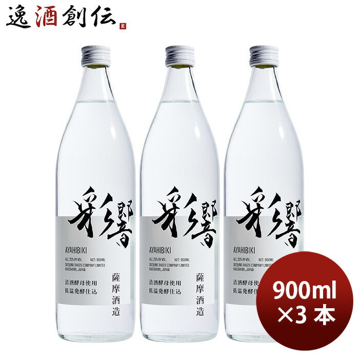 芋焼酎 焼酎 25度 あやひびき 綾響 芋 900ml 3本 薩摩酒造 ギフト 07/22以降順次発送致します