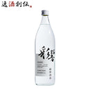 芋焼酎 焼酎 25度 あやひびき 綾響 芋 900ml 1本 薩摩酒造 ギフト 07/22以降順次発送致します