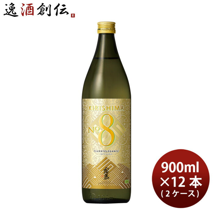 芋焼酎 焼酎 25度 KIRISHIMA No.8 ナンバー8 900ml × 2ケース / 12本 霧島酒造 ギフト