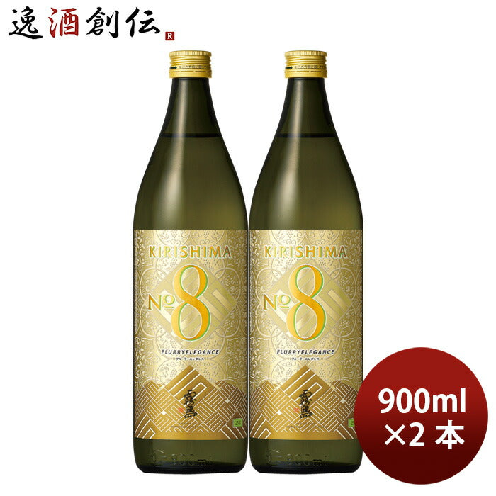 芋焼酎 焼酎 25度 KIRISHIMA No.8 ナンバー8 900ml 2本 霧島酒造 ギフト