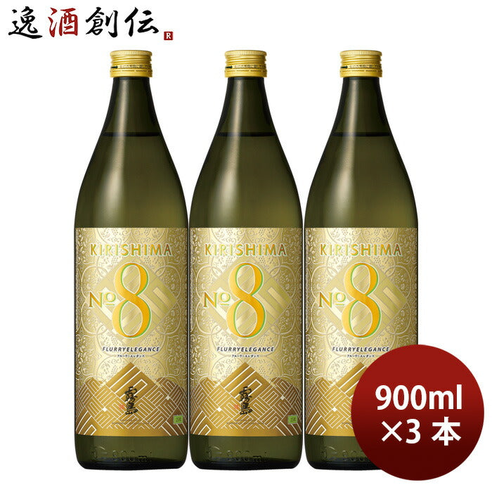 芋焼酎 焼酎 25度 KIRISHIMA No.8 ナンバー8 900ml 3本 霧島酒造 ギフト