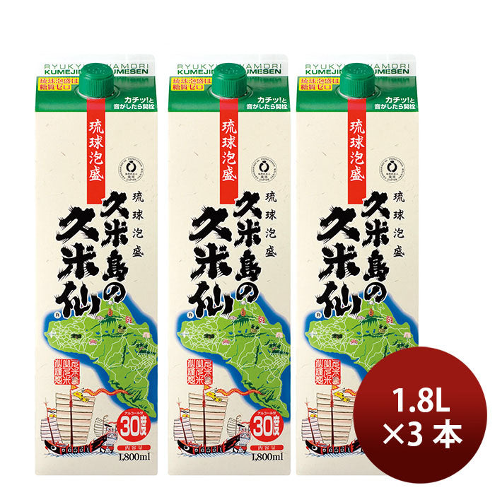 父の日 泡盛 沖縄 30度 久米島の久米仙 パック 1800ml 3本 1.8L 久米島の久米仙 ギフト