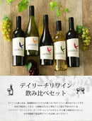 父の日 圧倒的コスパ！厳選 デイリーチリワイン 赤白5本セット ワインセット 飲み比べ LIBERTAS お酒