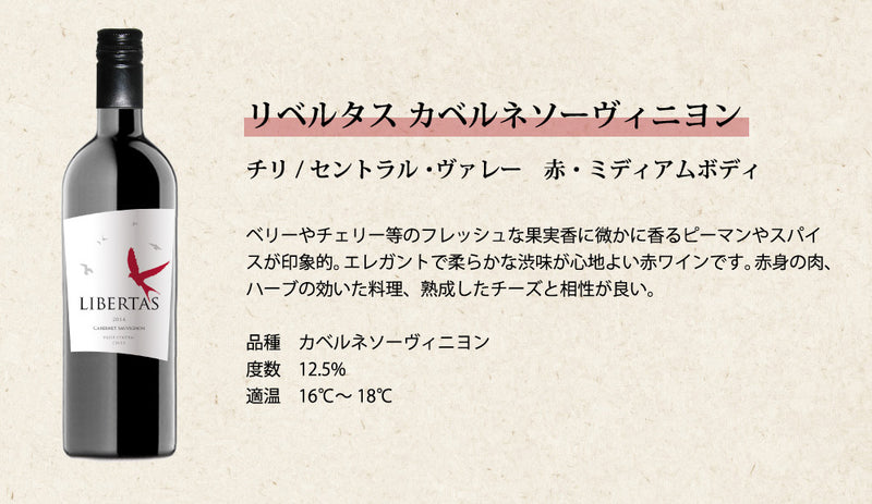 父の日 圧倒的コスパ！厳選 デイリーチリワイン 赤白5本セット ワインセット 飲み比べ LIBERTAS お酒