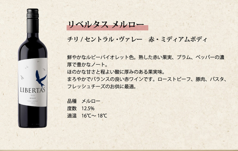 父の日 圧倒的コスパ！厳選 デイリーチリワイン 赤白5本セット ワインセット 飲み比べ LIBERTAS お酒